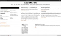 Εφημερίδα Κοινωνική Κανοτομία